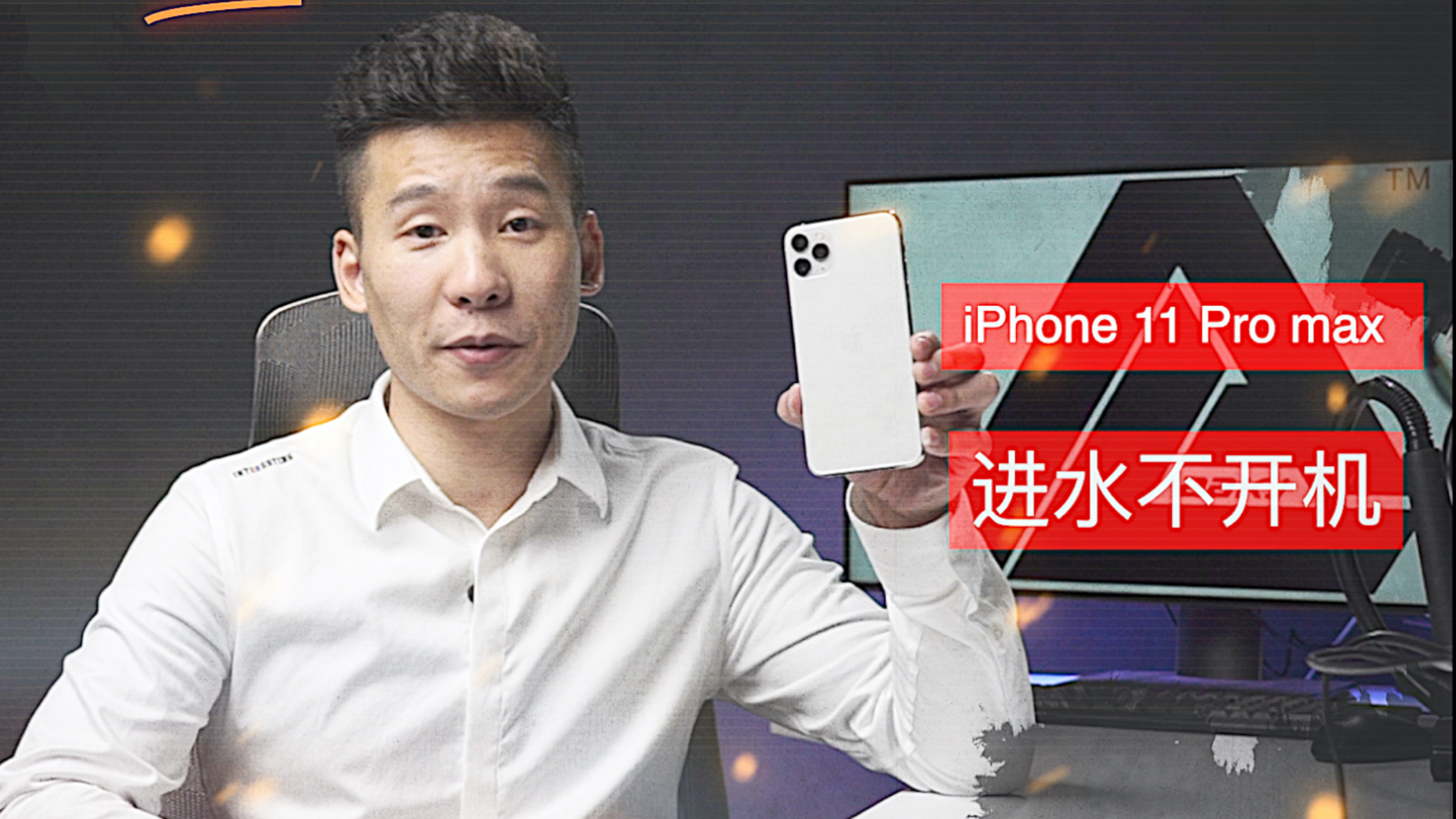 【手机维修案例】本来以为是大问题,结果捡了个漏!iPhone 11 Pro max进水不开机维修